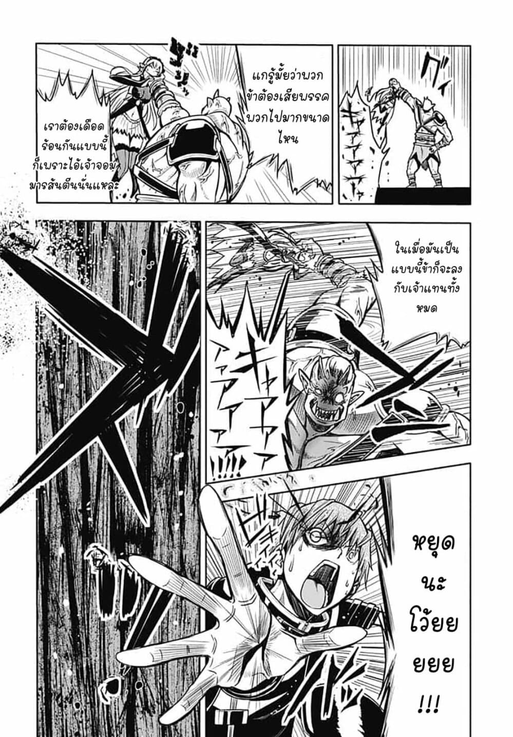 Magatsu Wanashi no Yuusha Kari page 5