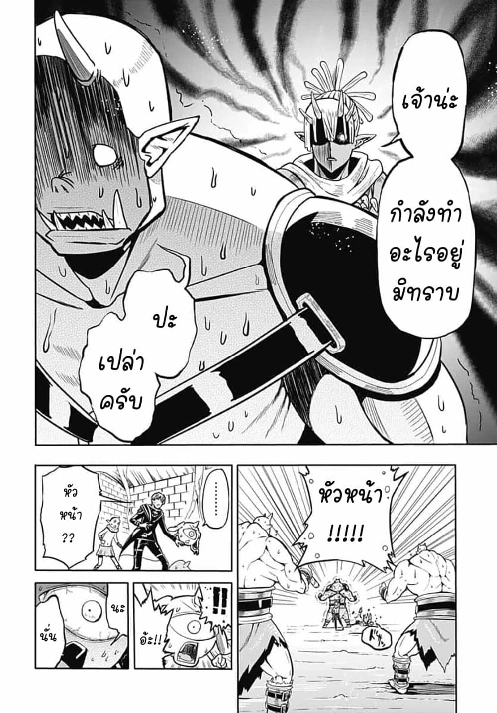Magatsu Wanashi no Yuusha Kari page 7
