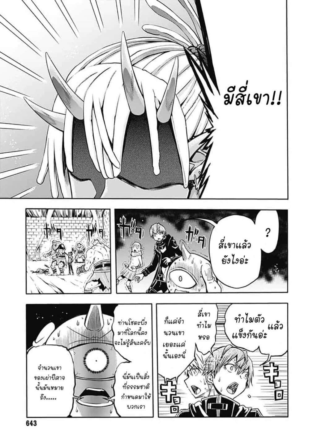 Magatsu Wanashi no Yuusha Kari page 8