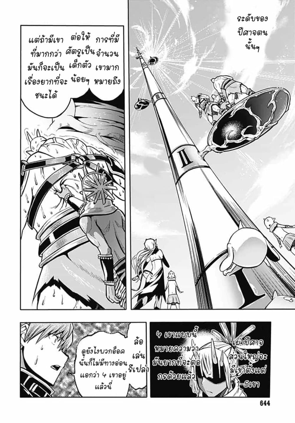 Magatsu Wanashi no Yuusha Kari page 9