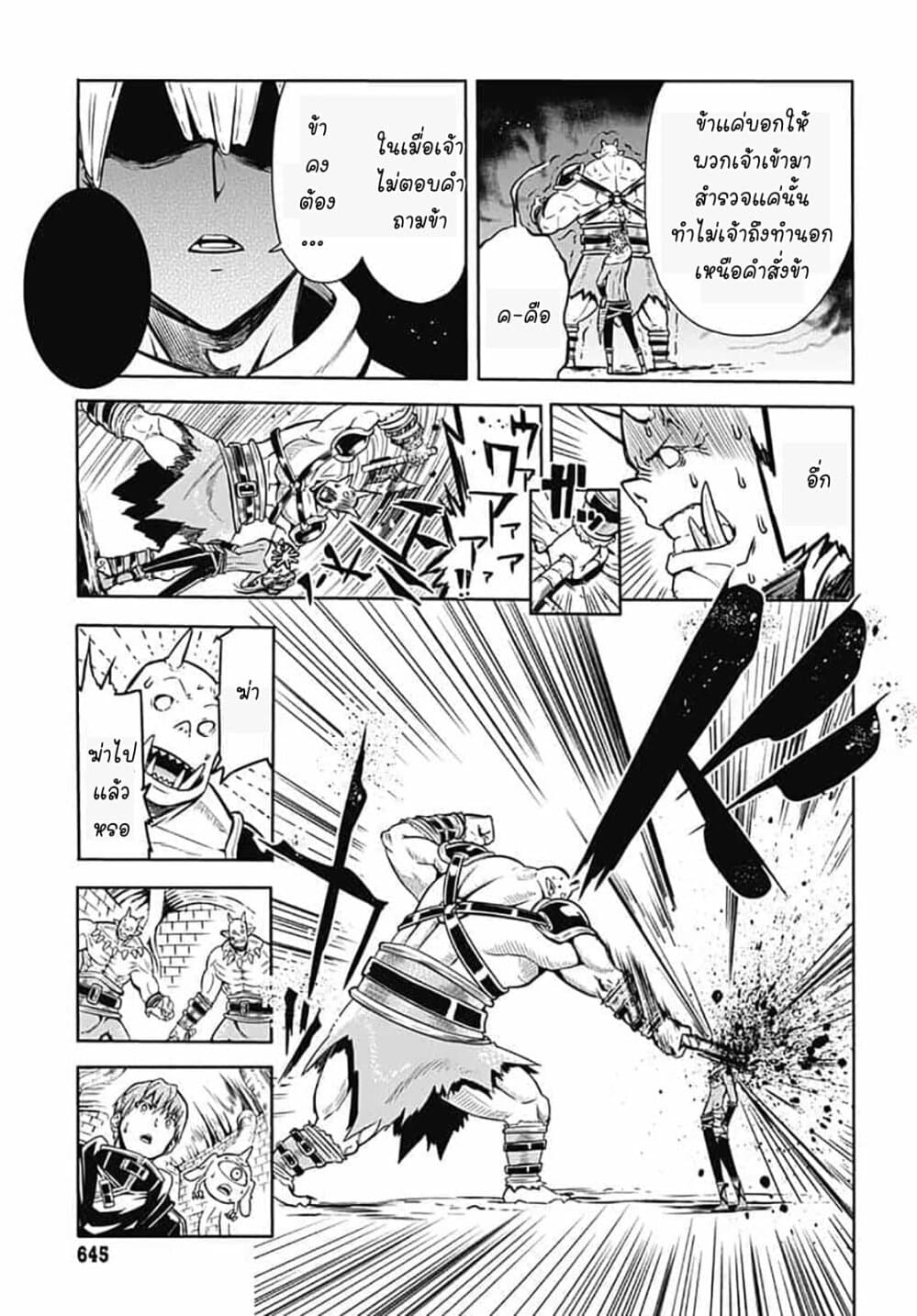 Magatsu Wanashi no Yuusha Kari page 10
