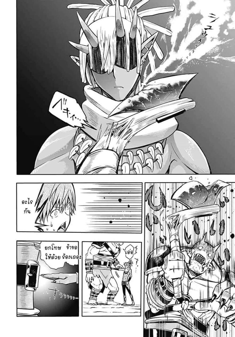Magatsu Wanashi no Yuusha Kari page 11