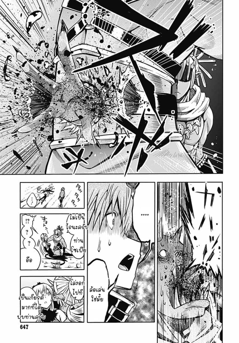 Magatsu Wanashi no Yuusha Kari page 12