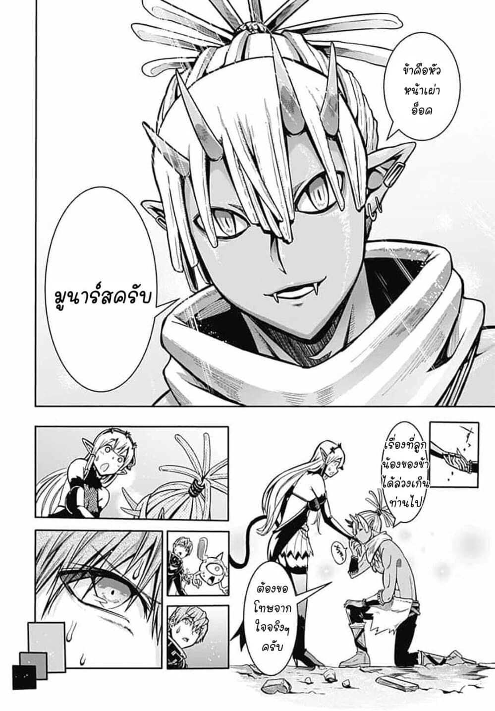 Magatsu Wanashi no Yuusha Kari page 13