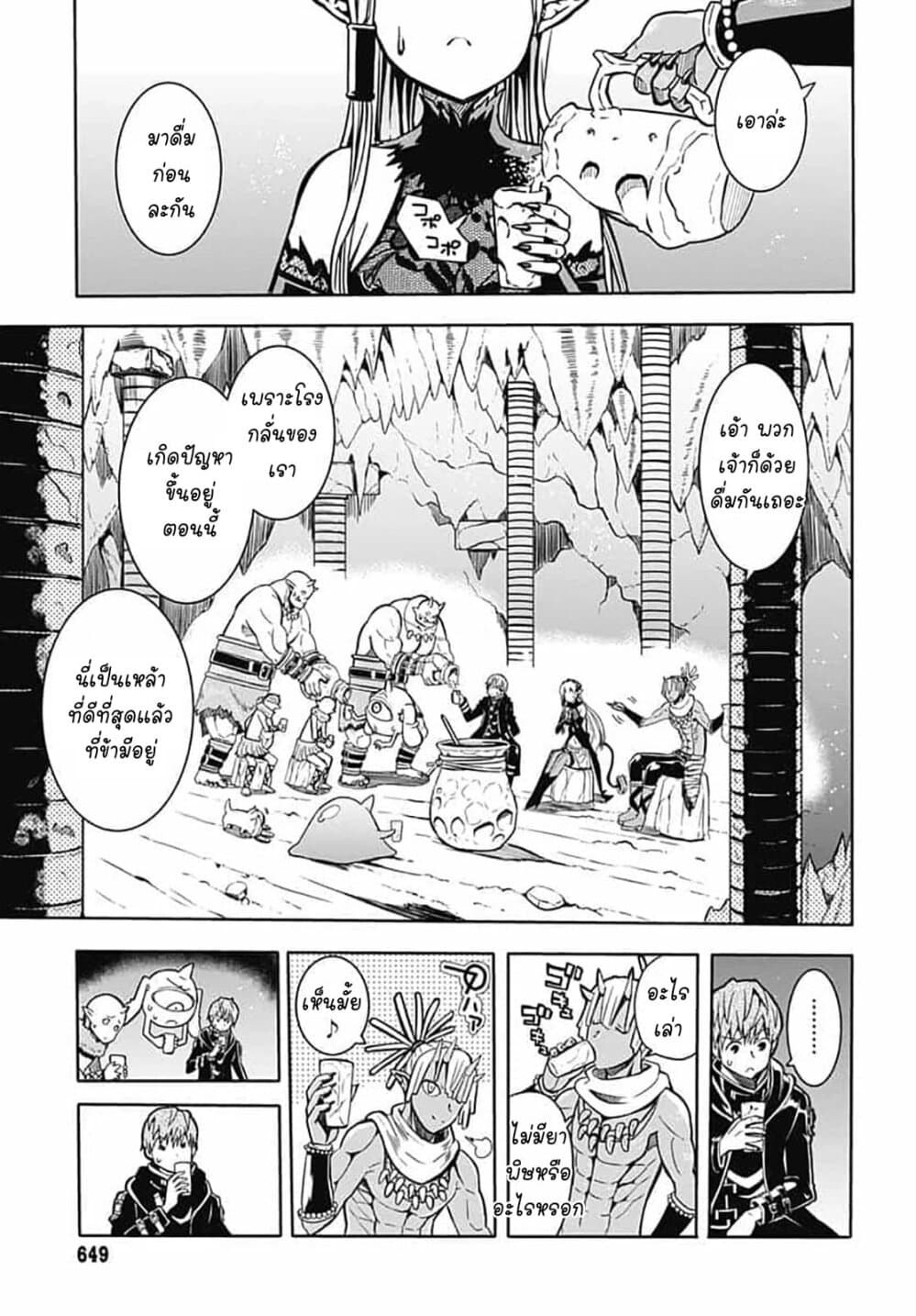 Magatsu Wanashi no Yuusha Kari page 14