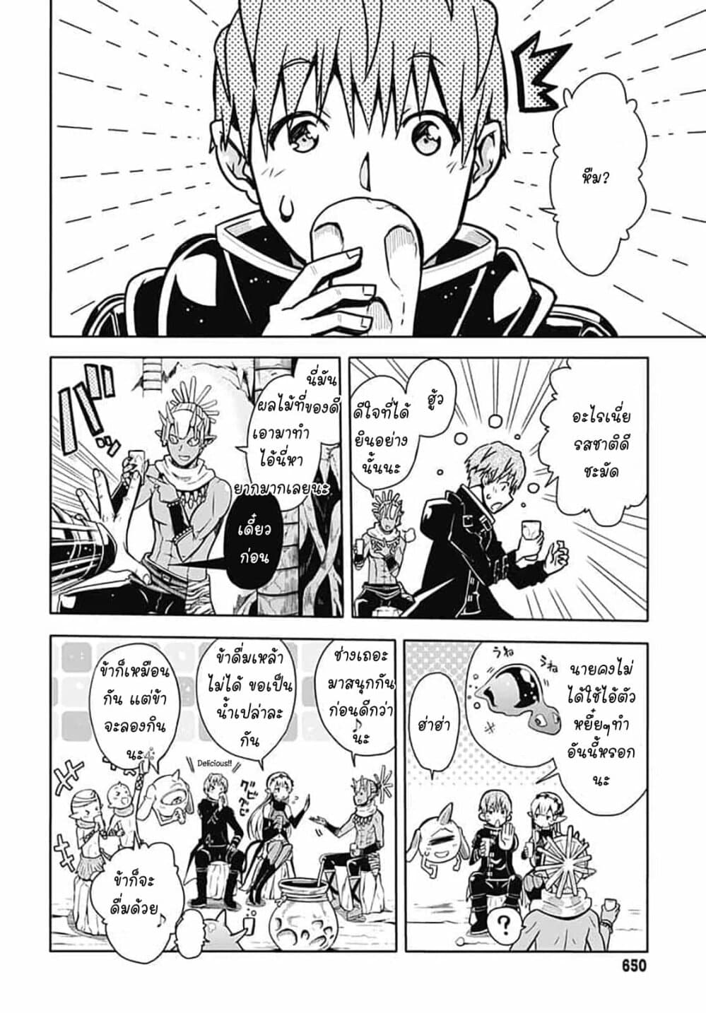 Magatsu Wanashi no Yuusha Kari page 15