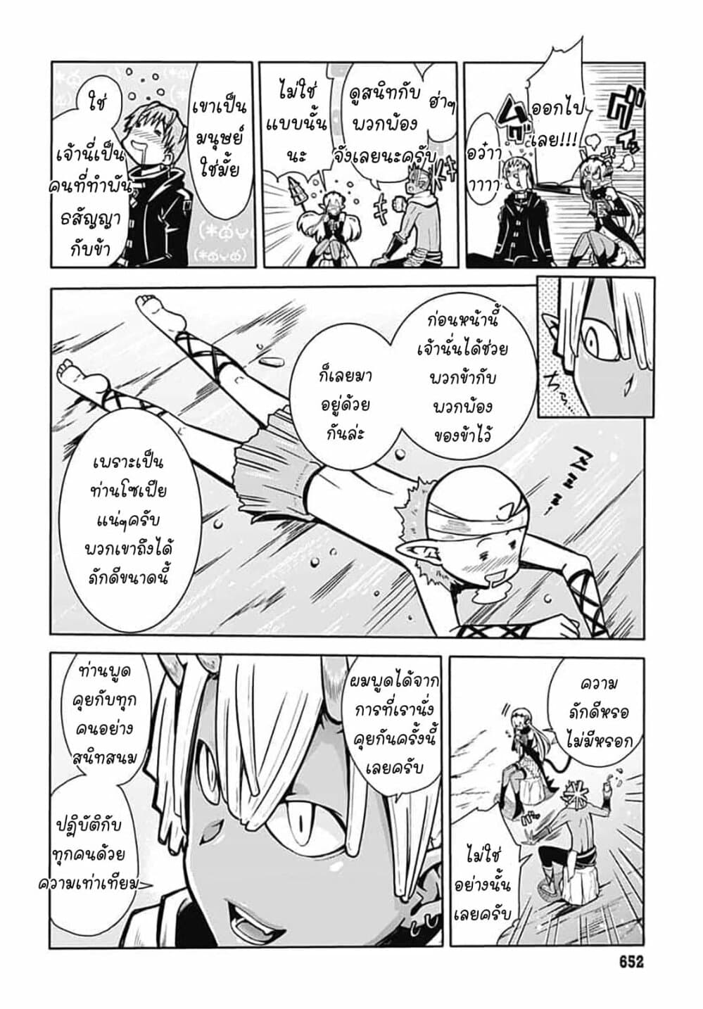 Magatsu Wanashi no Yuusha Kari page 17