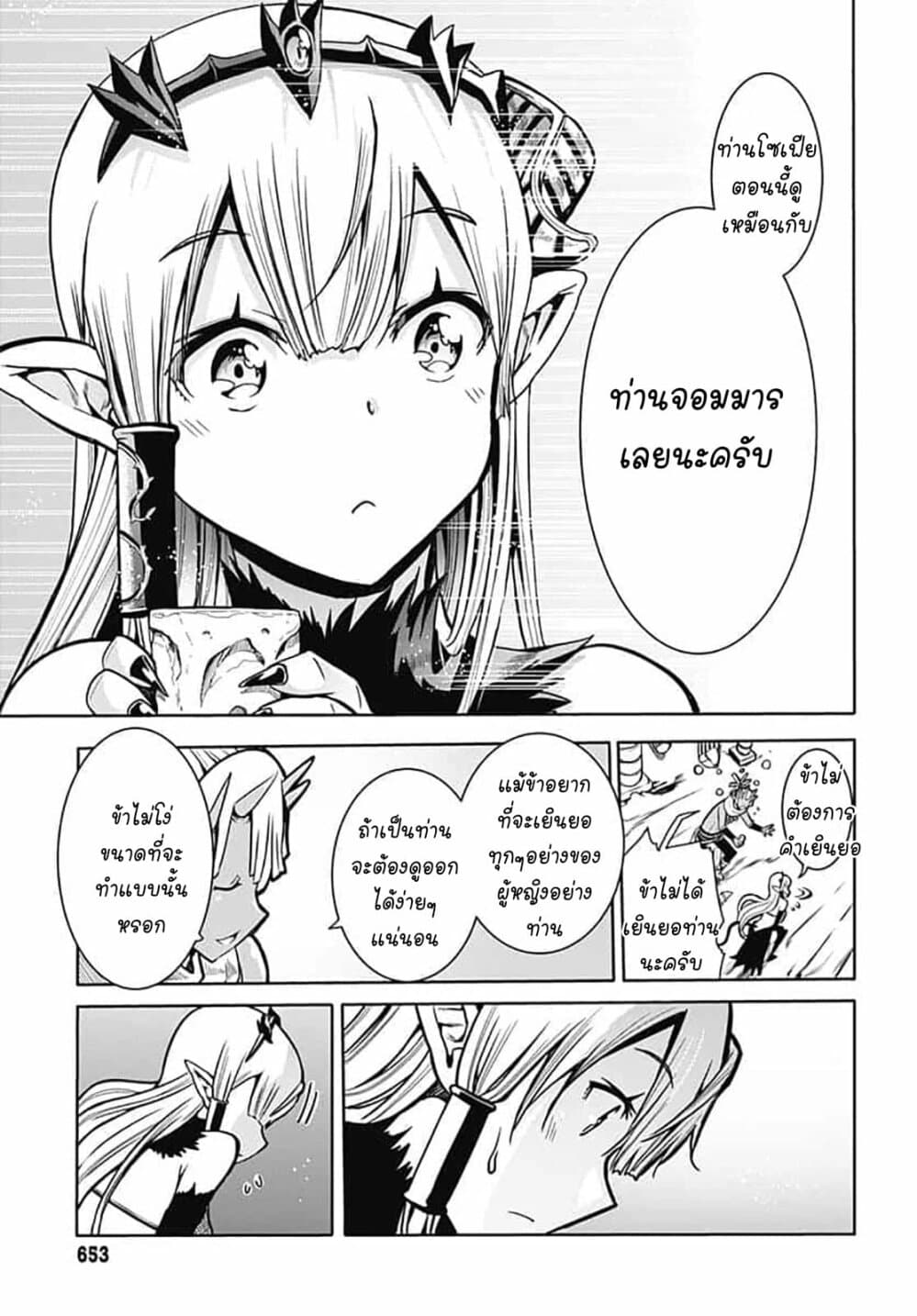 Magatsu Wanashi no Yuusha Kari page 18