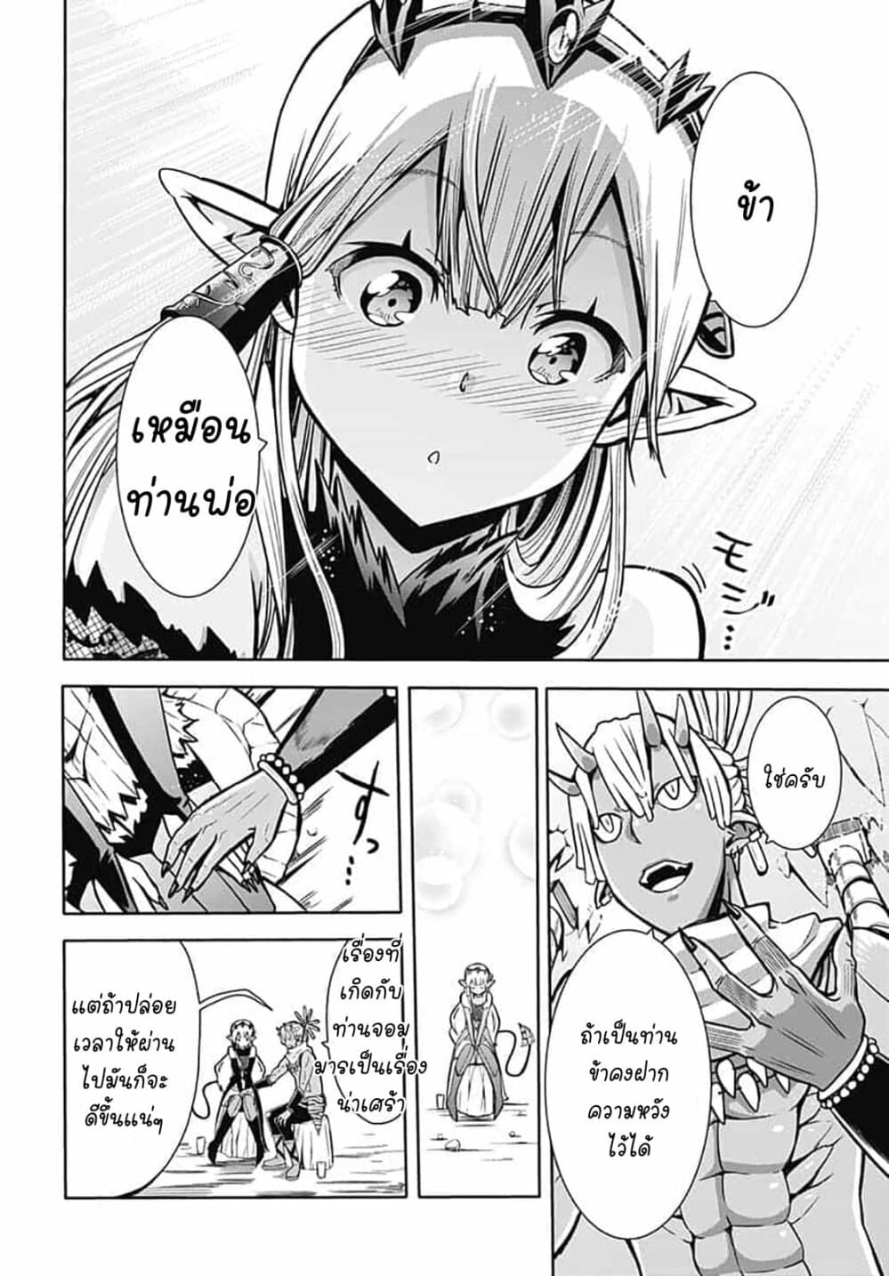Magatsu Wanashi no Yuusha Kari page 19