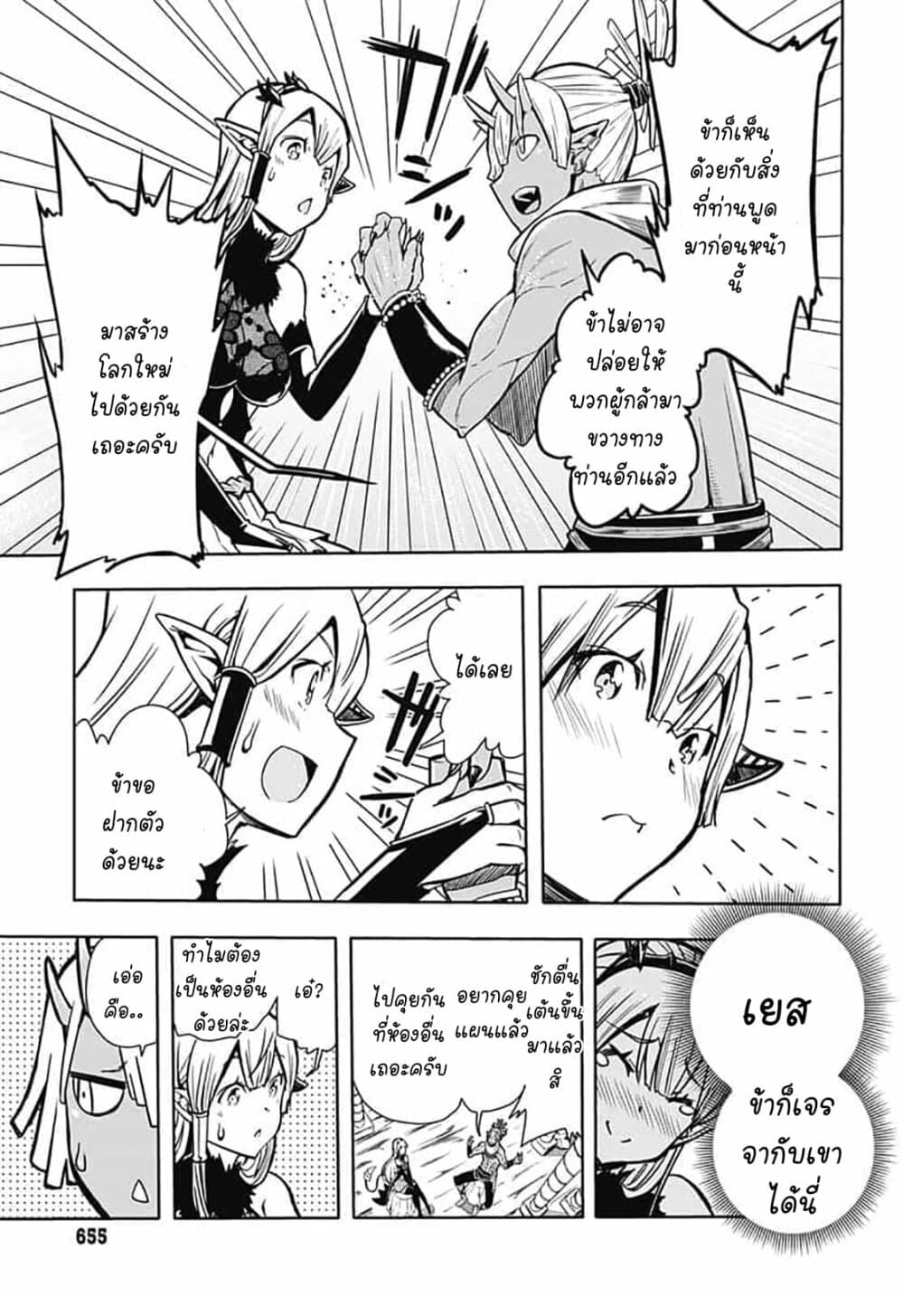 Magatsu Wanashi no Yuusha Kari page 20