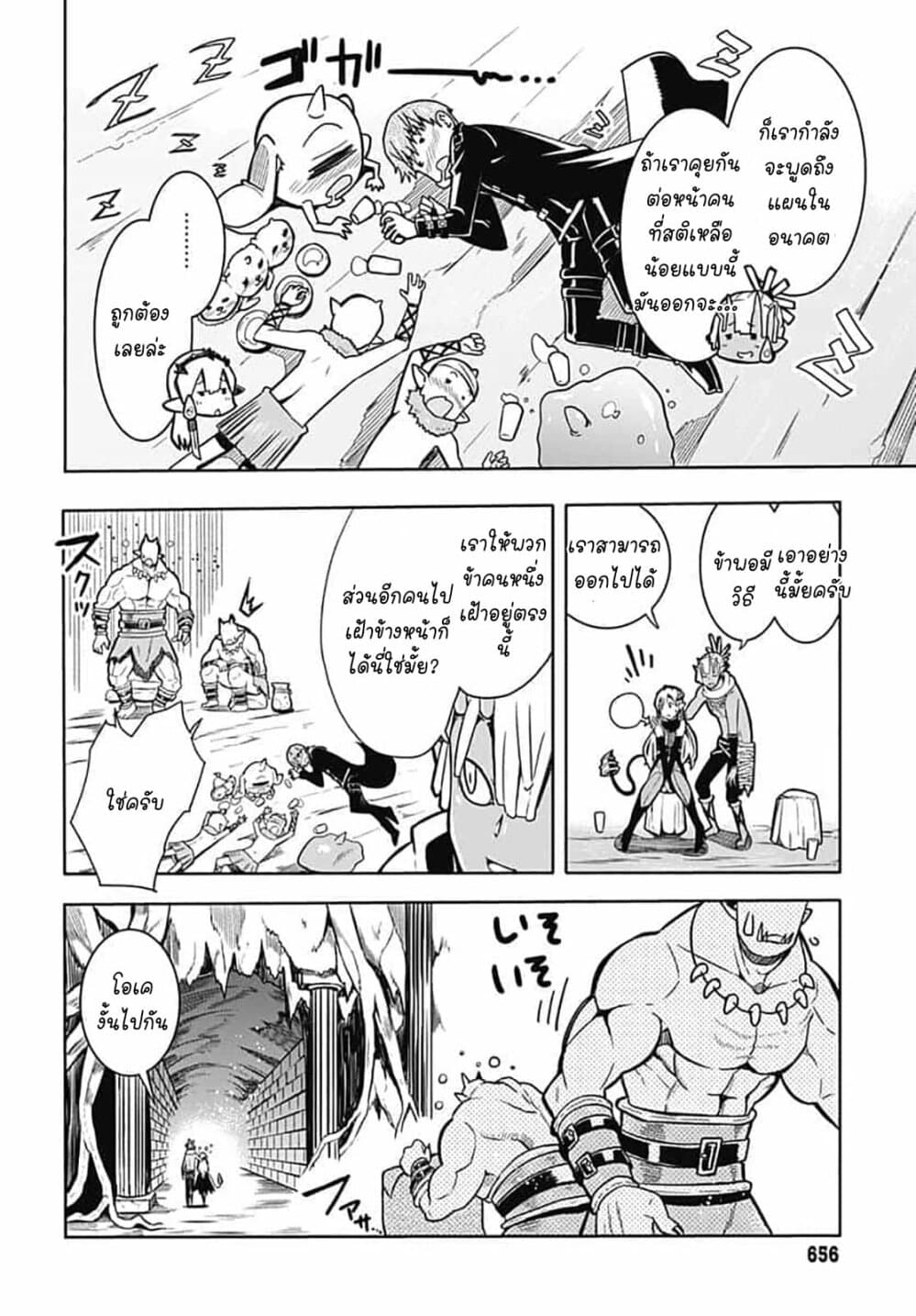 Magatsu Wanashi no Yuusha Kari page 21