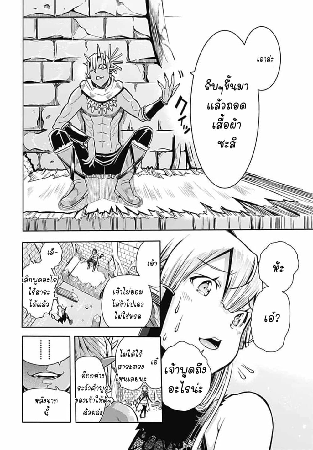 Magatsu Wanashi no Yuusha Kari page 23