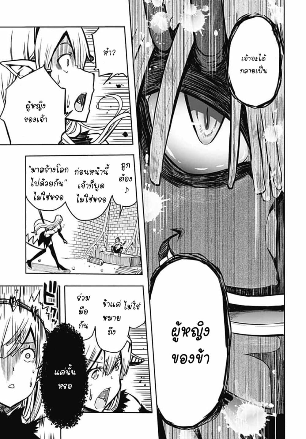 Magatsu Wanashi no Yuusha Kari page 24