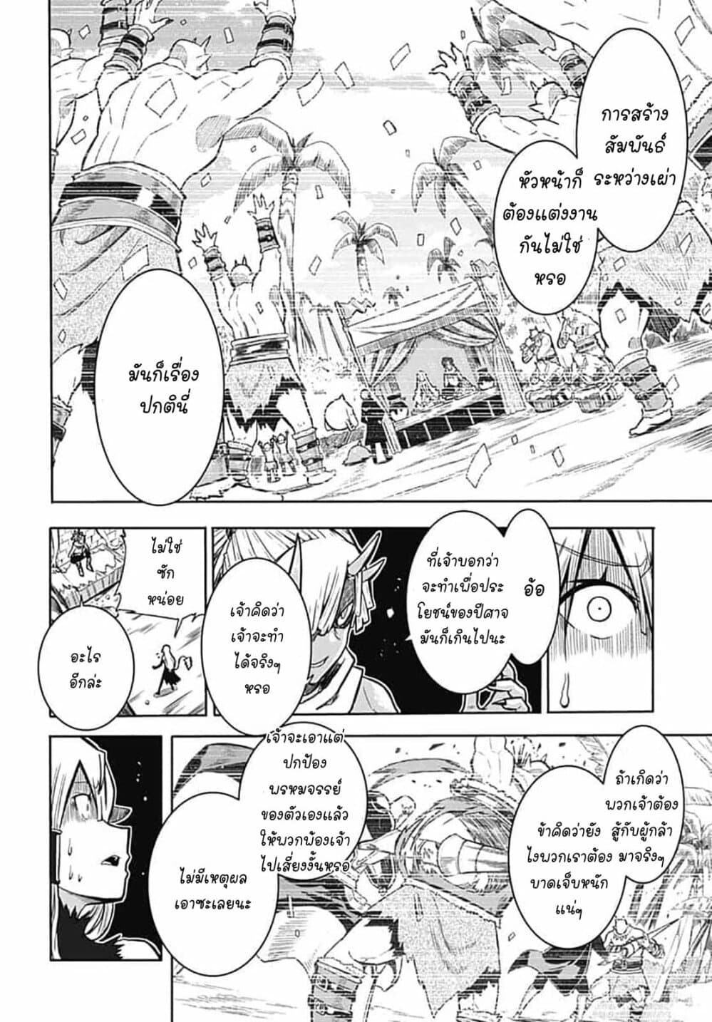 Magatsu Wanashi no Yuusha Kari page 25