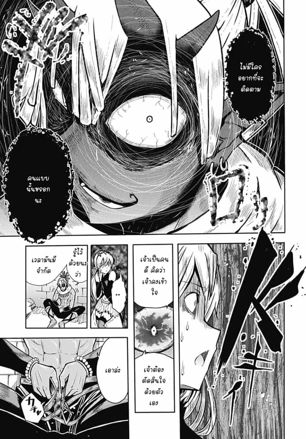 Magatsu Wanashi no Yuusha Kari page 26