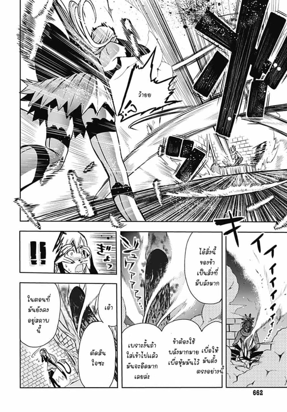 Magatsu Wanashi no Yuusha Kari page 27