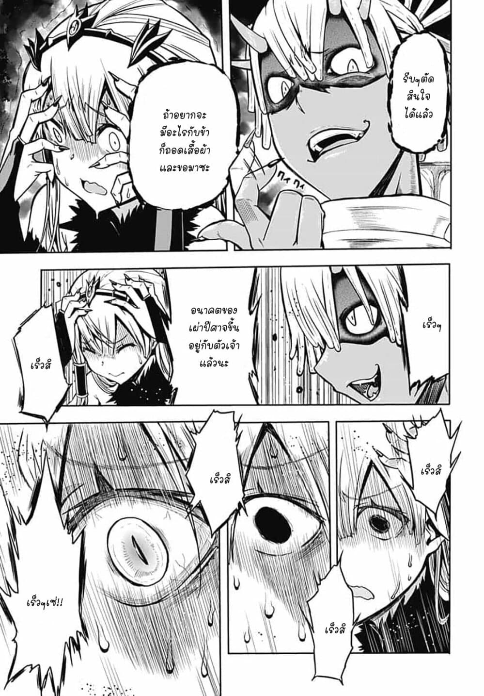 Magatsu Wanashi no Yuusha Kari page 28