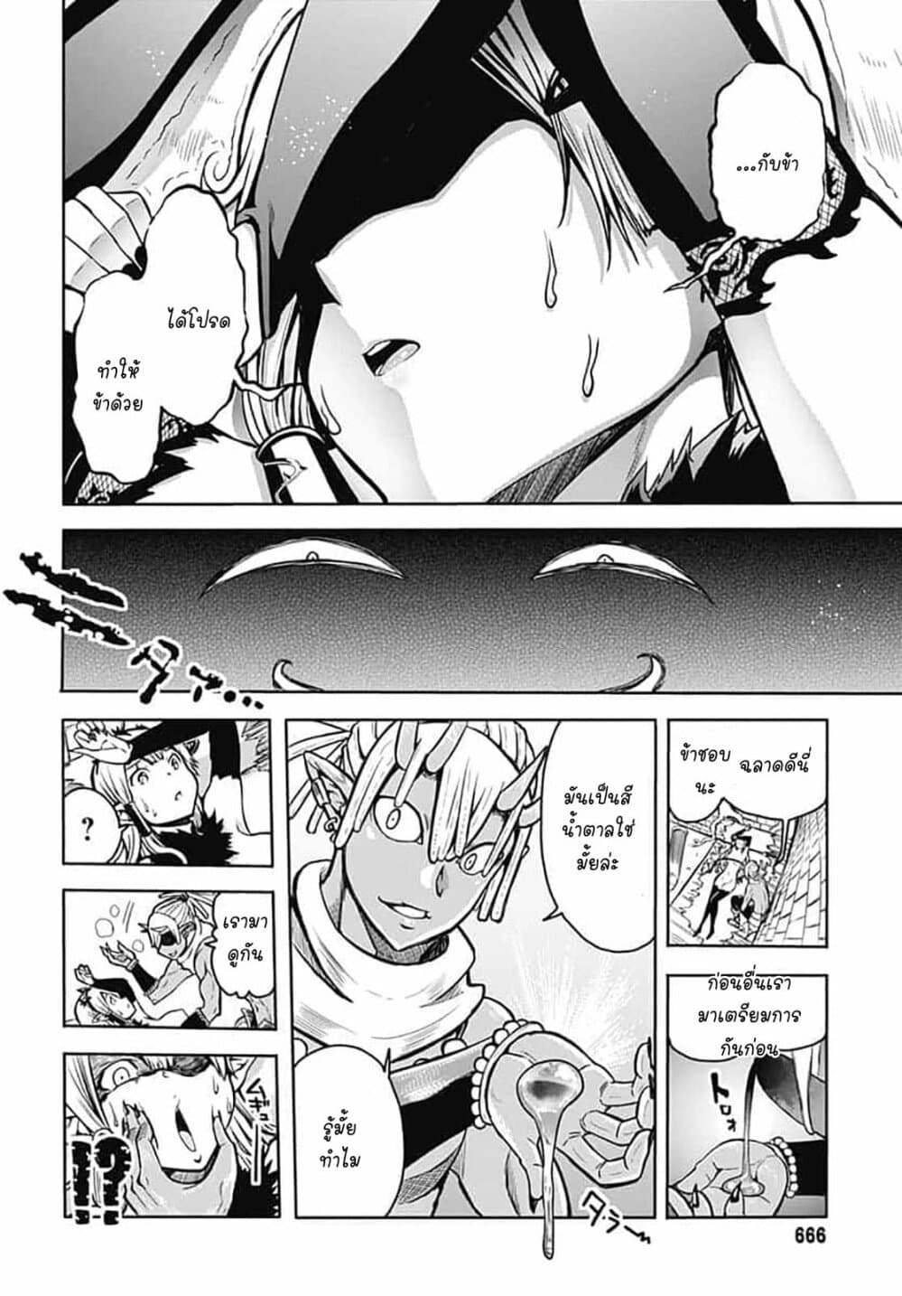 Magatsu Wanashi no Yuusha Kari page 31