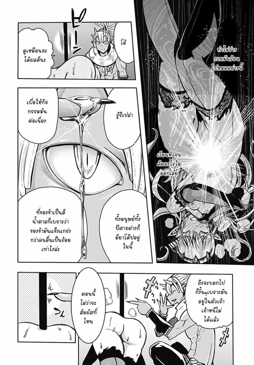 Magatsu Wanashi no Yuusha Kari page 33