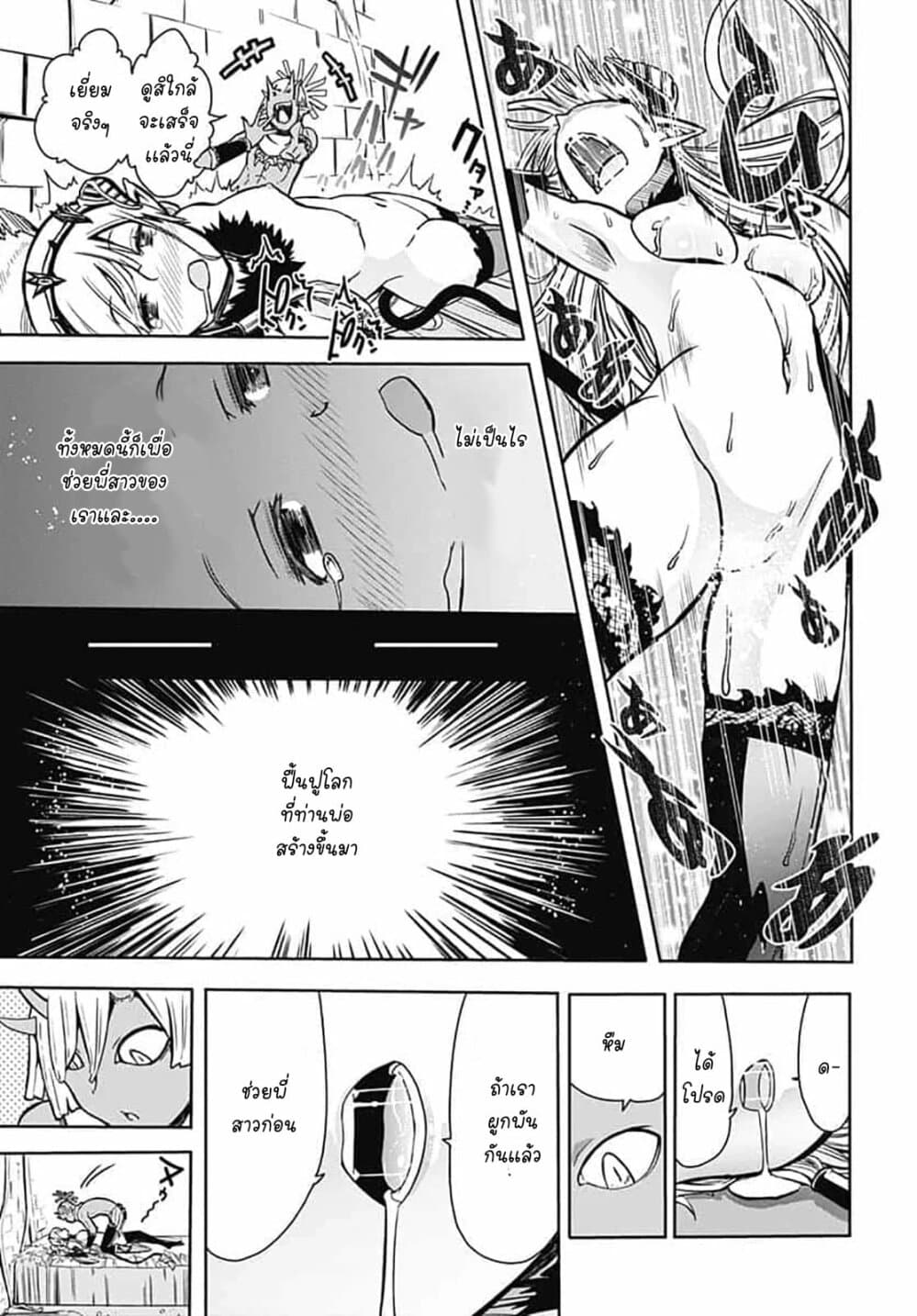 Magatsu Wanashi no Yuusha Kari page 34