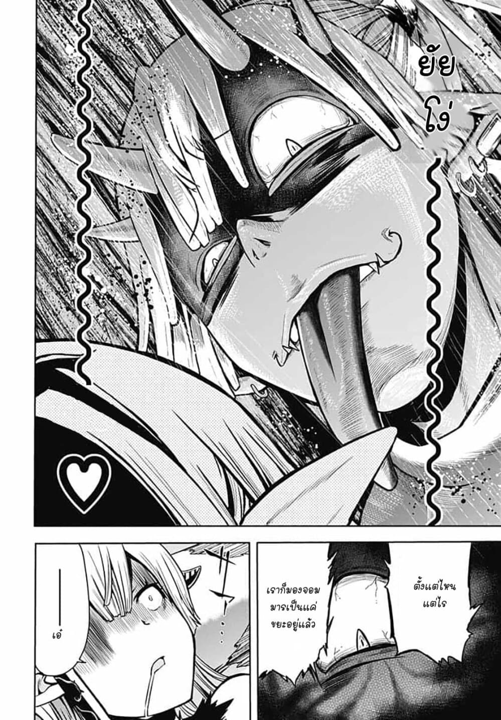 Magatsu Wanashi no Yuusha Kari page 35
