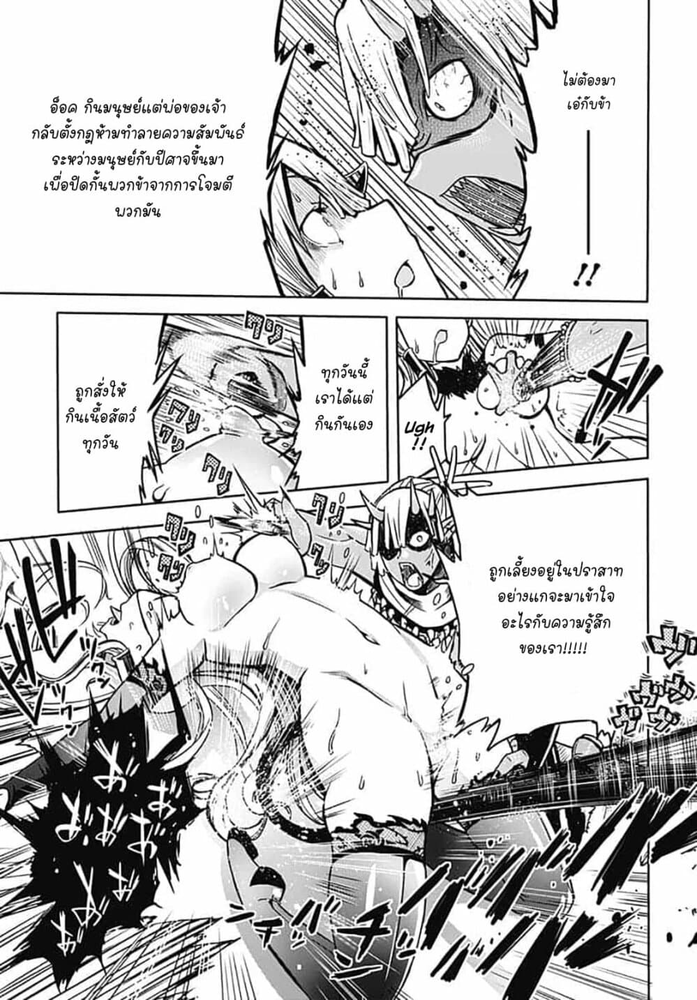 Magatsu Wanashi no Yuusha Kari page 36