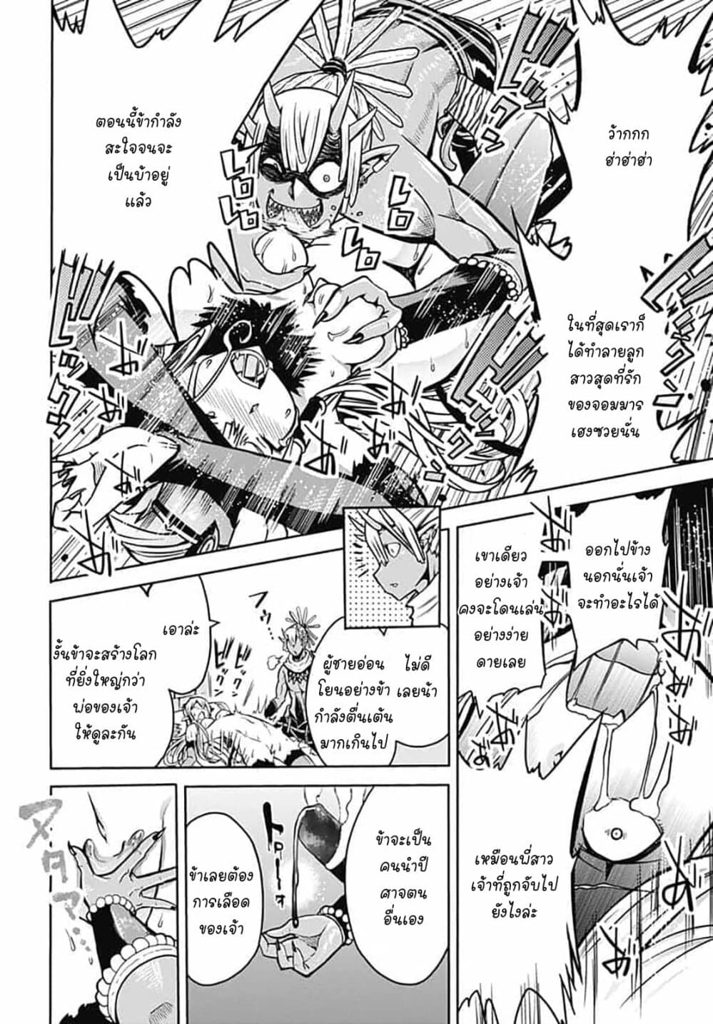 Magatsu Wanashi no Yuusha Kari page 37