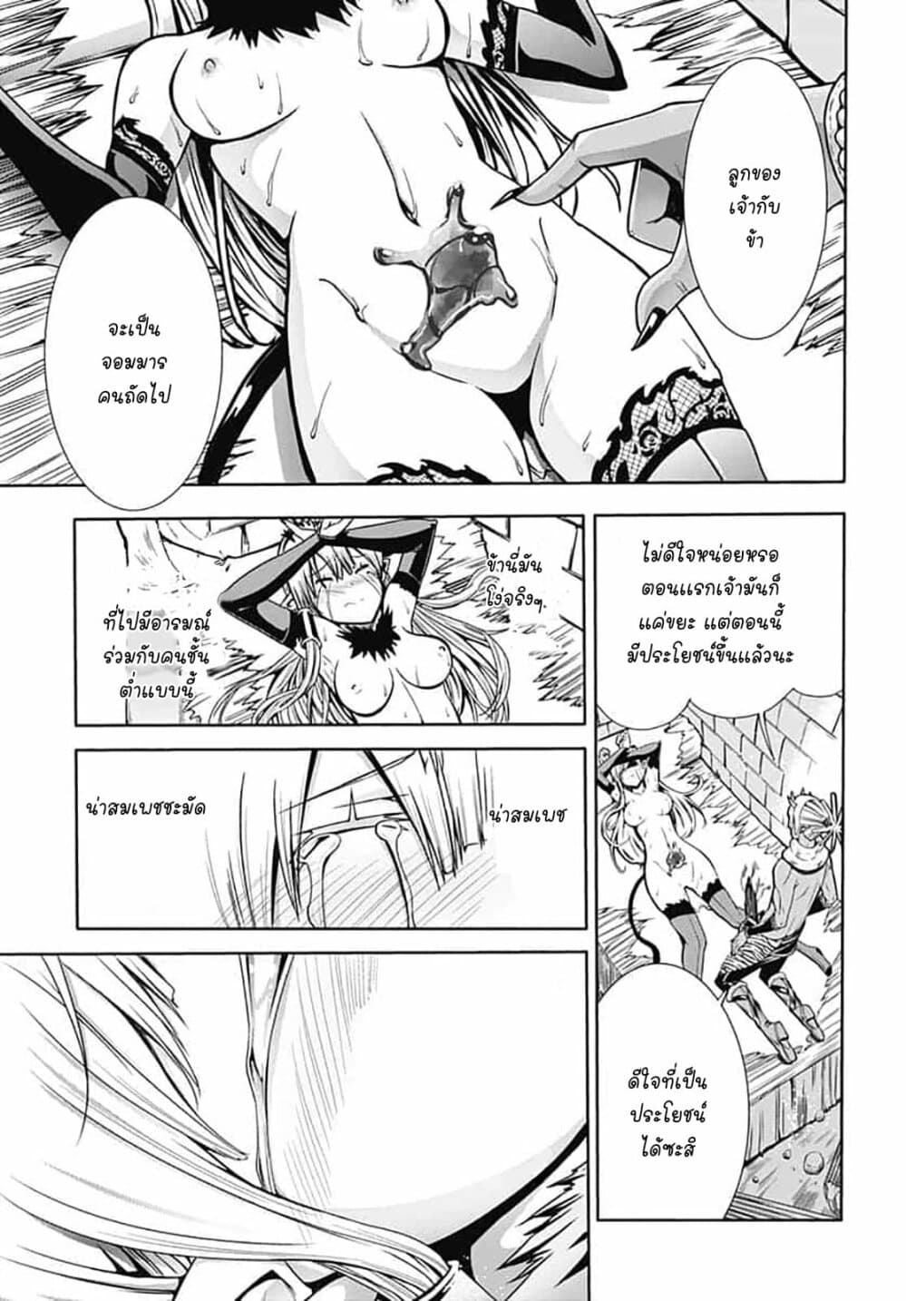 Magatsu Wanashi no Yuusha Kari page 38