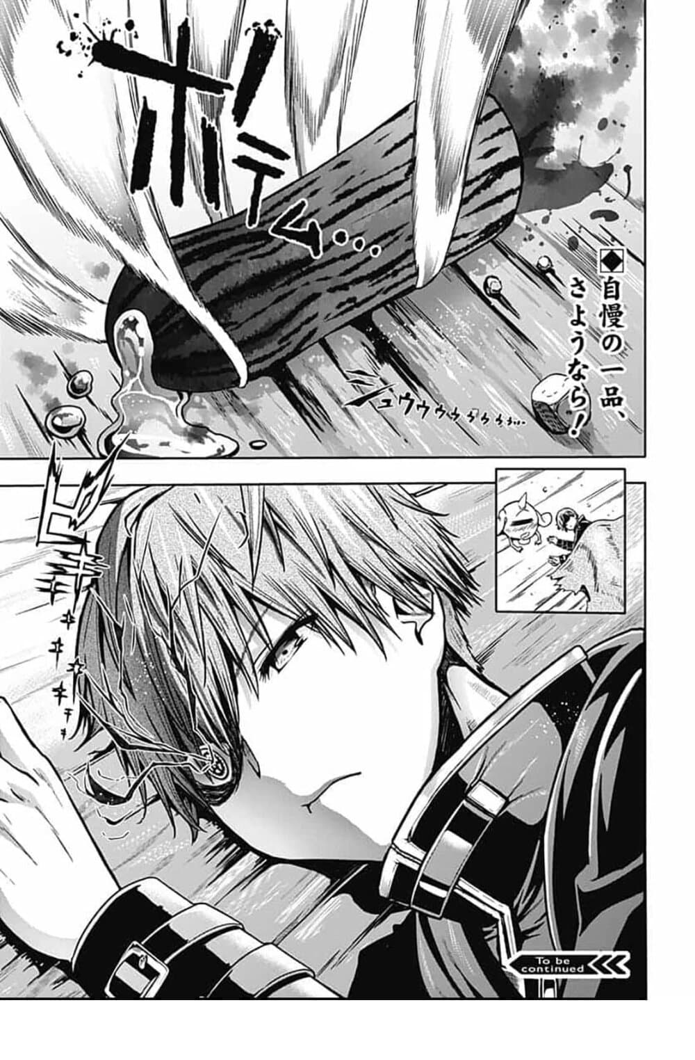 Magatsu Wanashi no Yuusha Kari page 42