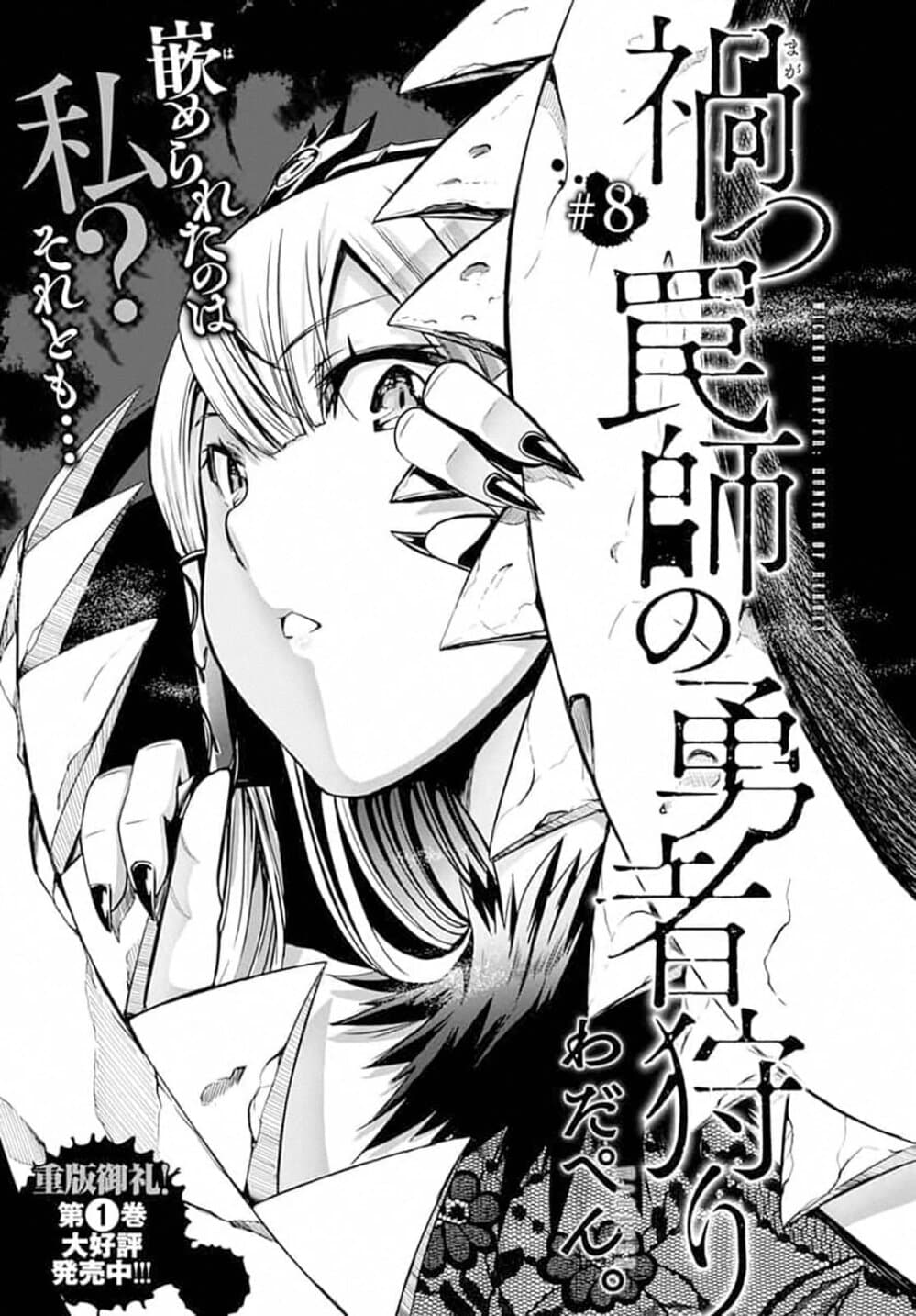 Magatsu Wanashi no Yuusha Kari page 2
