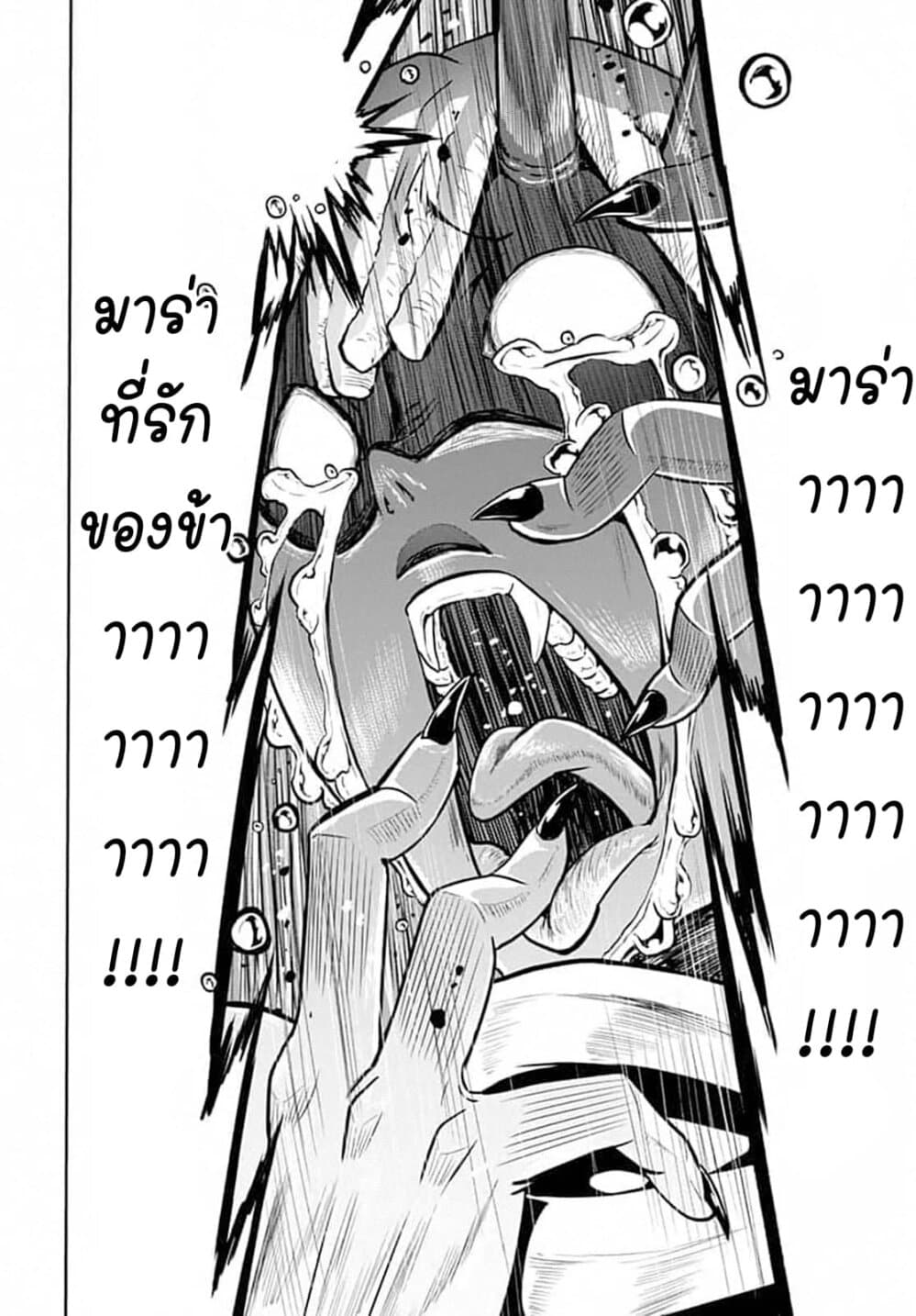 Magatsu Wanashi no Yuusha Kari page 3