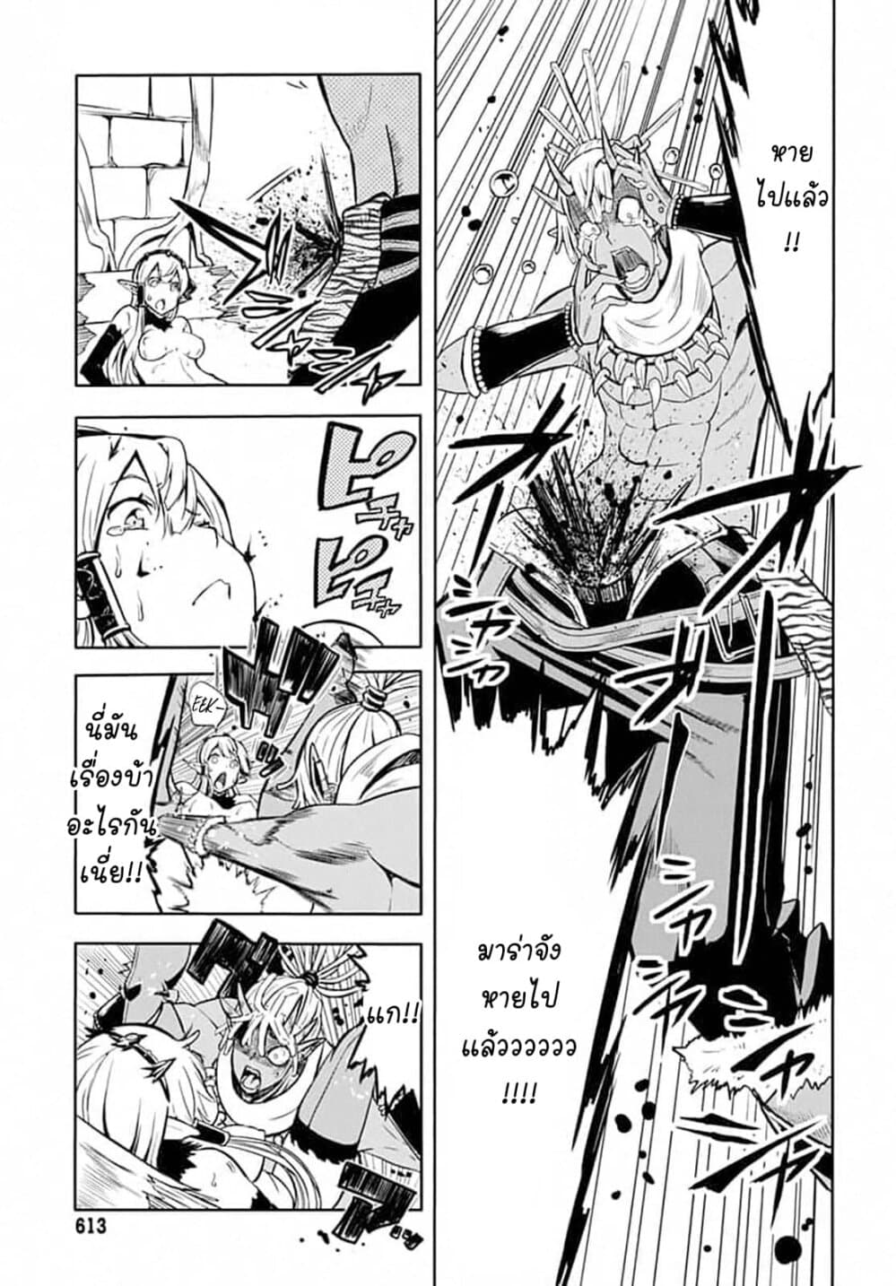 Magatsu Wanashi no Yuusha Kari page 4