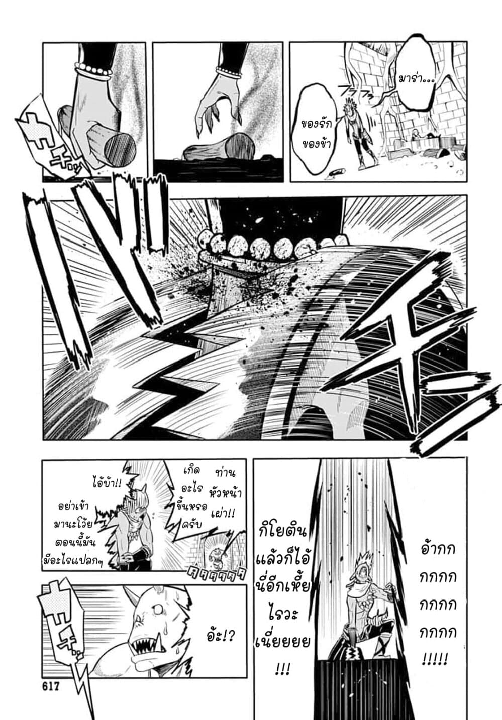 Magatsu Wanashi no Yuusha Kari page 7