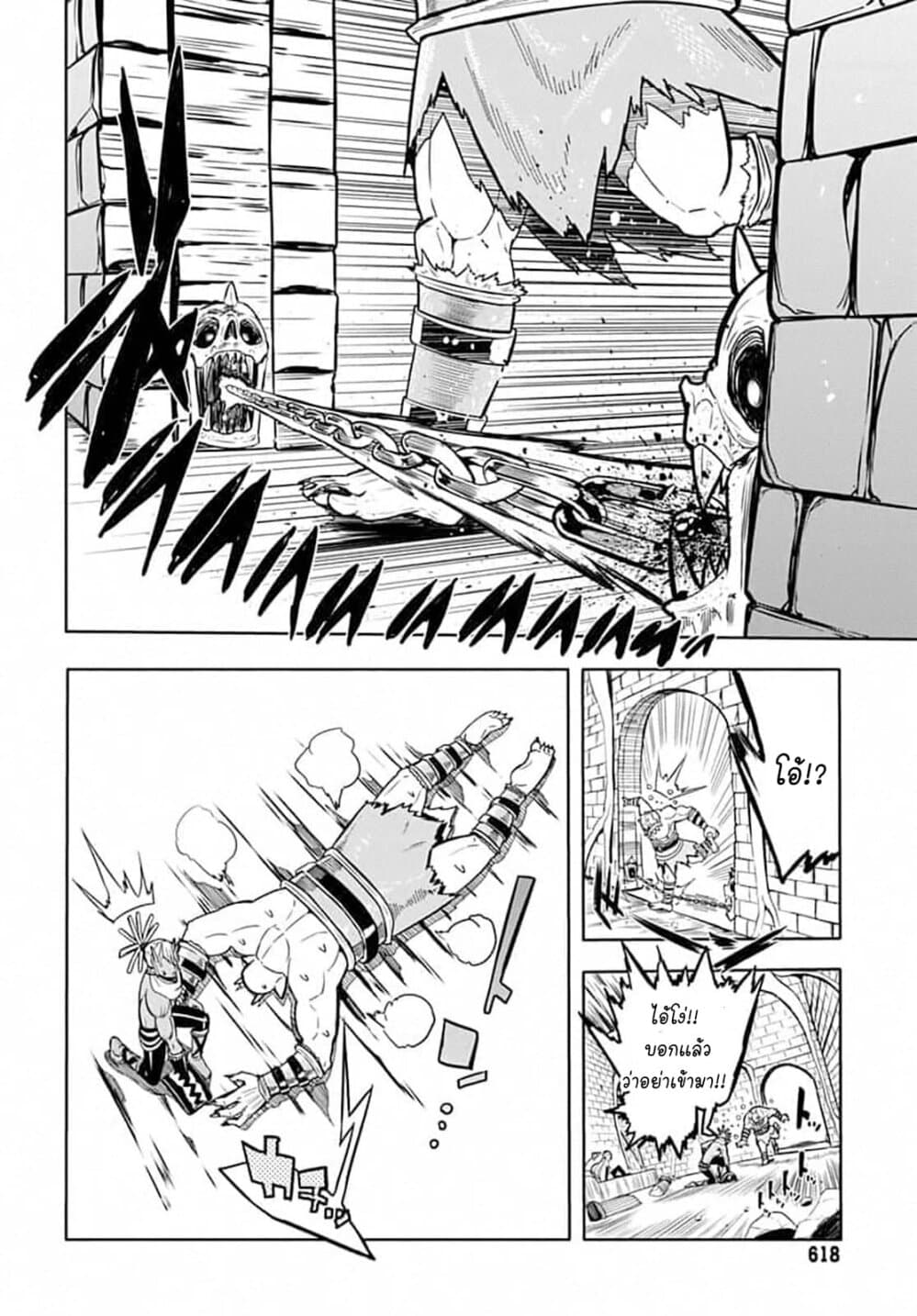 Magatsu Wanashi no Yuusha Kari page 8