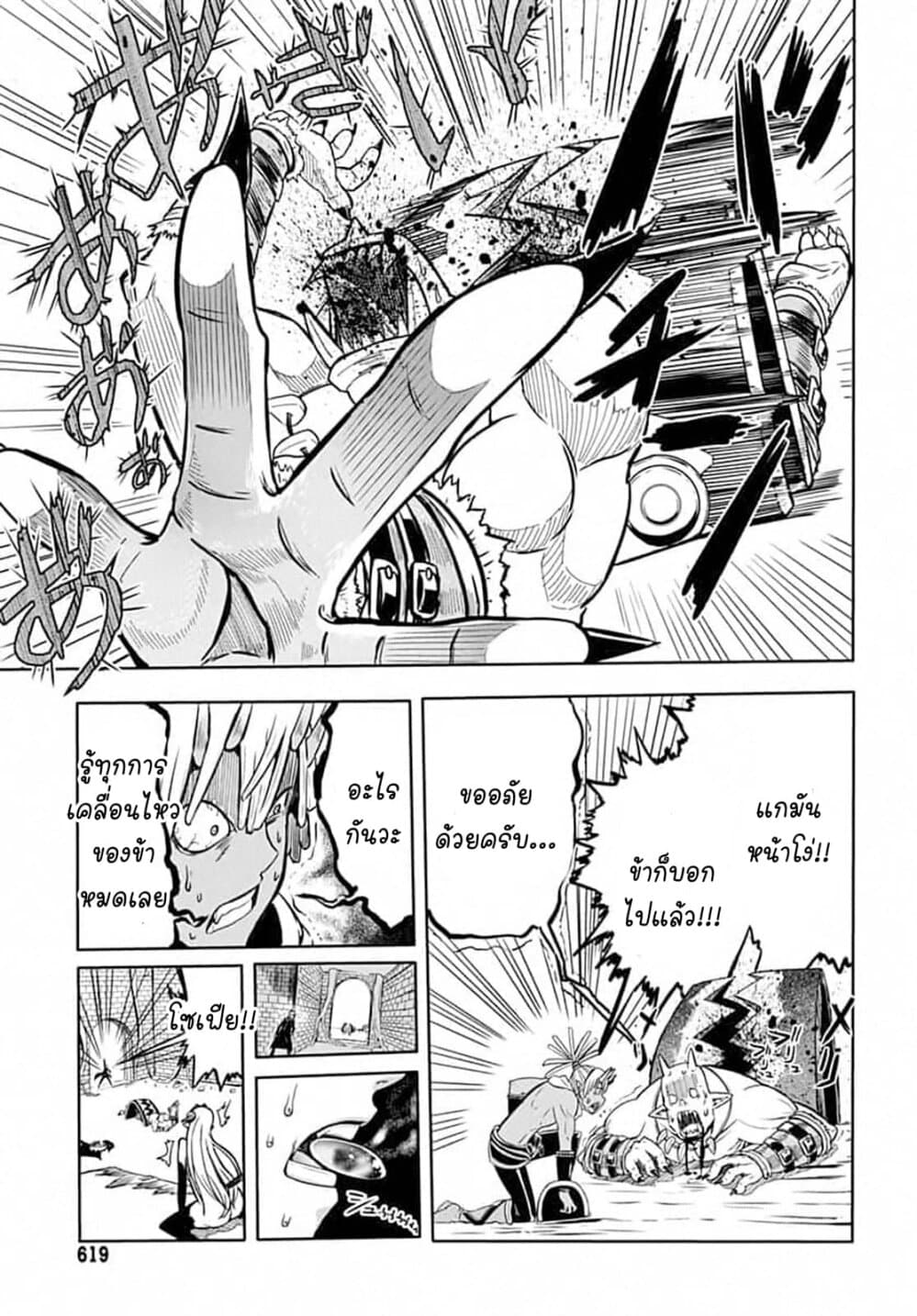 Magatsu Wanashi no Yuusha Kari page 9