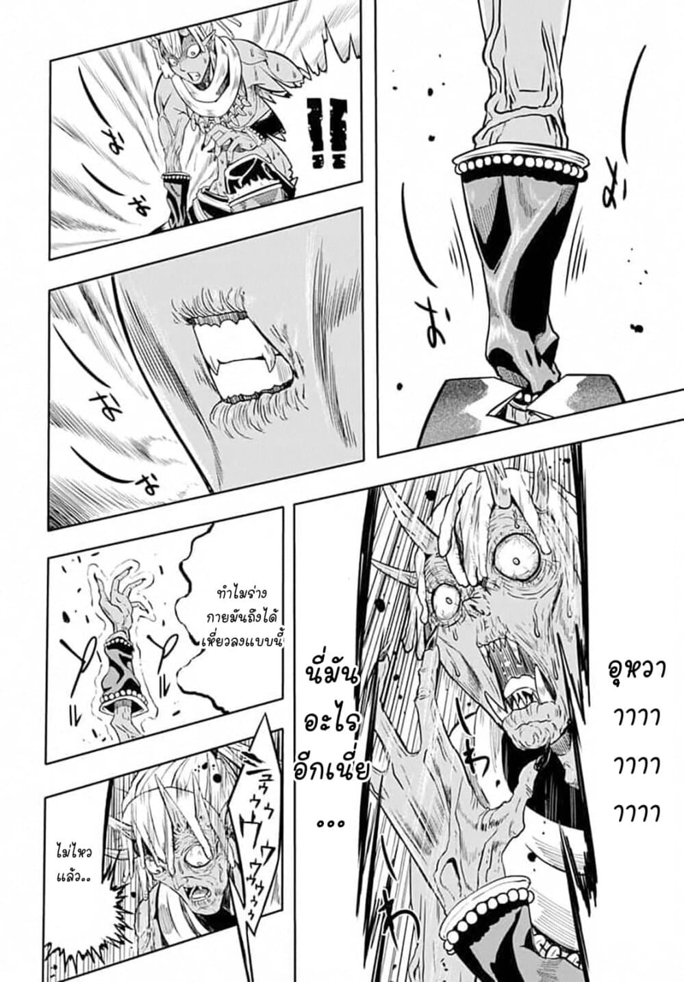 Magatsu Wanashi no Yuusha Kari page 12