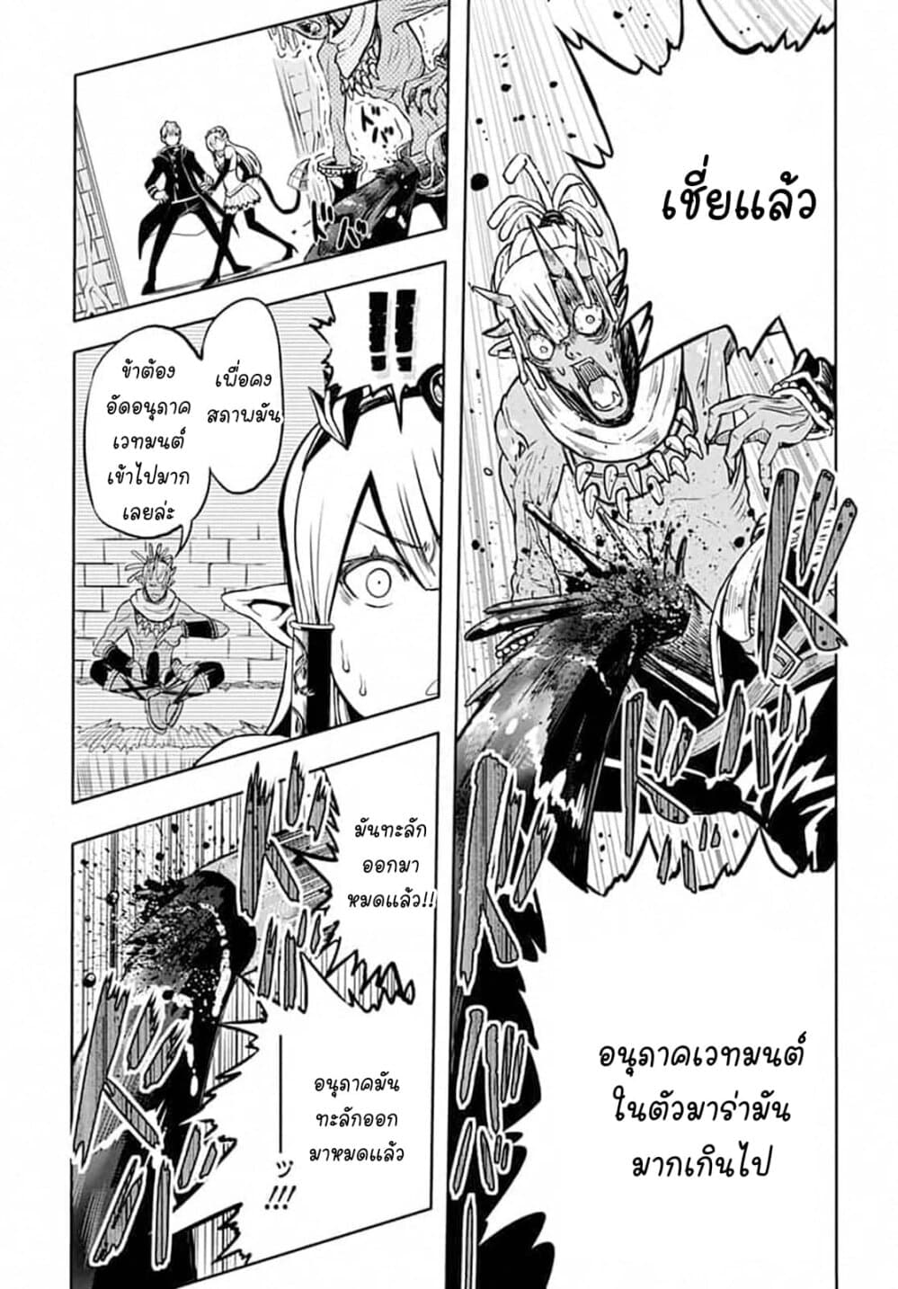 Magatsu Wanashi no Yuusha Kari page 13