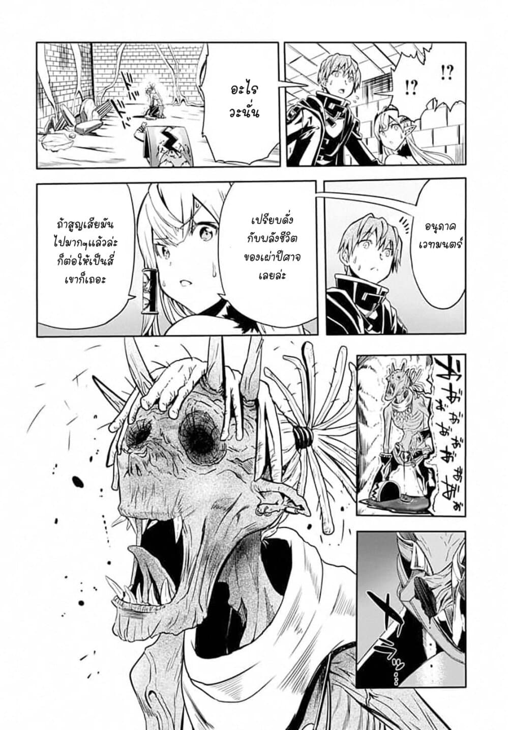 Magatsu Wanashi no Yuusha Kari page 14