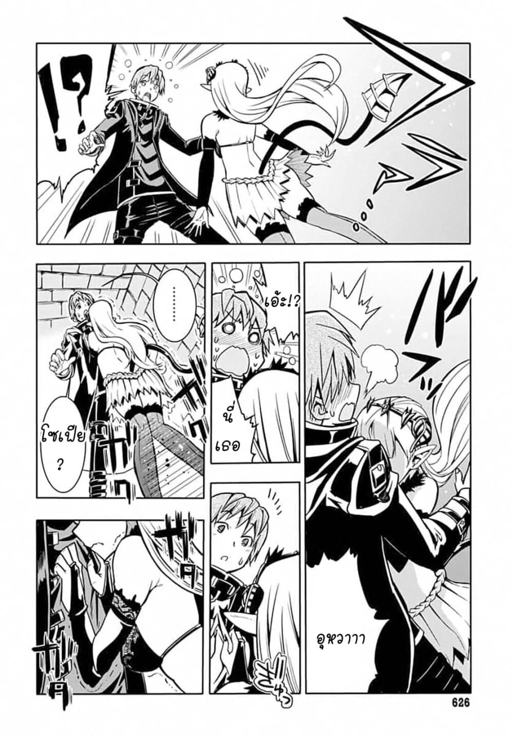 Magatsu Wanashi no Yuusha Kari page 16