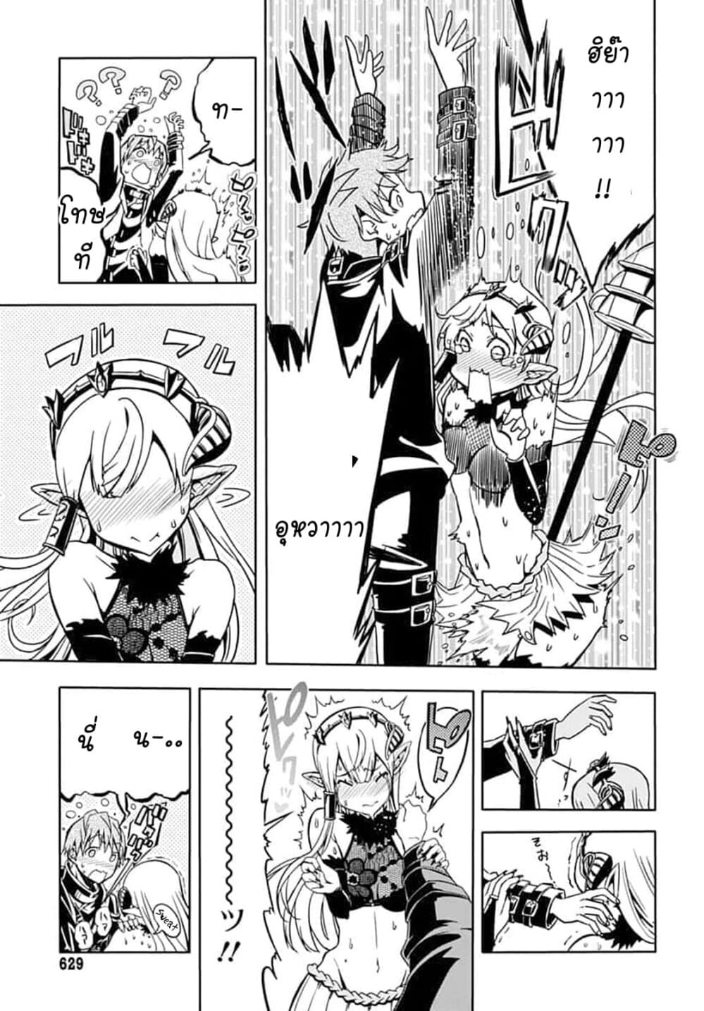 Magatsu Wanashi no Yuusha Kari page 19