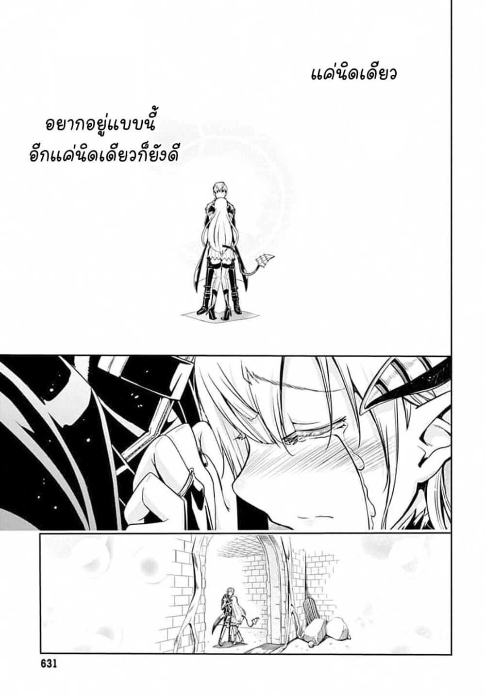 Magatsu Wanashi no Yuusha Kari page 21