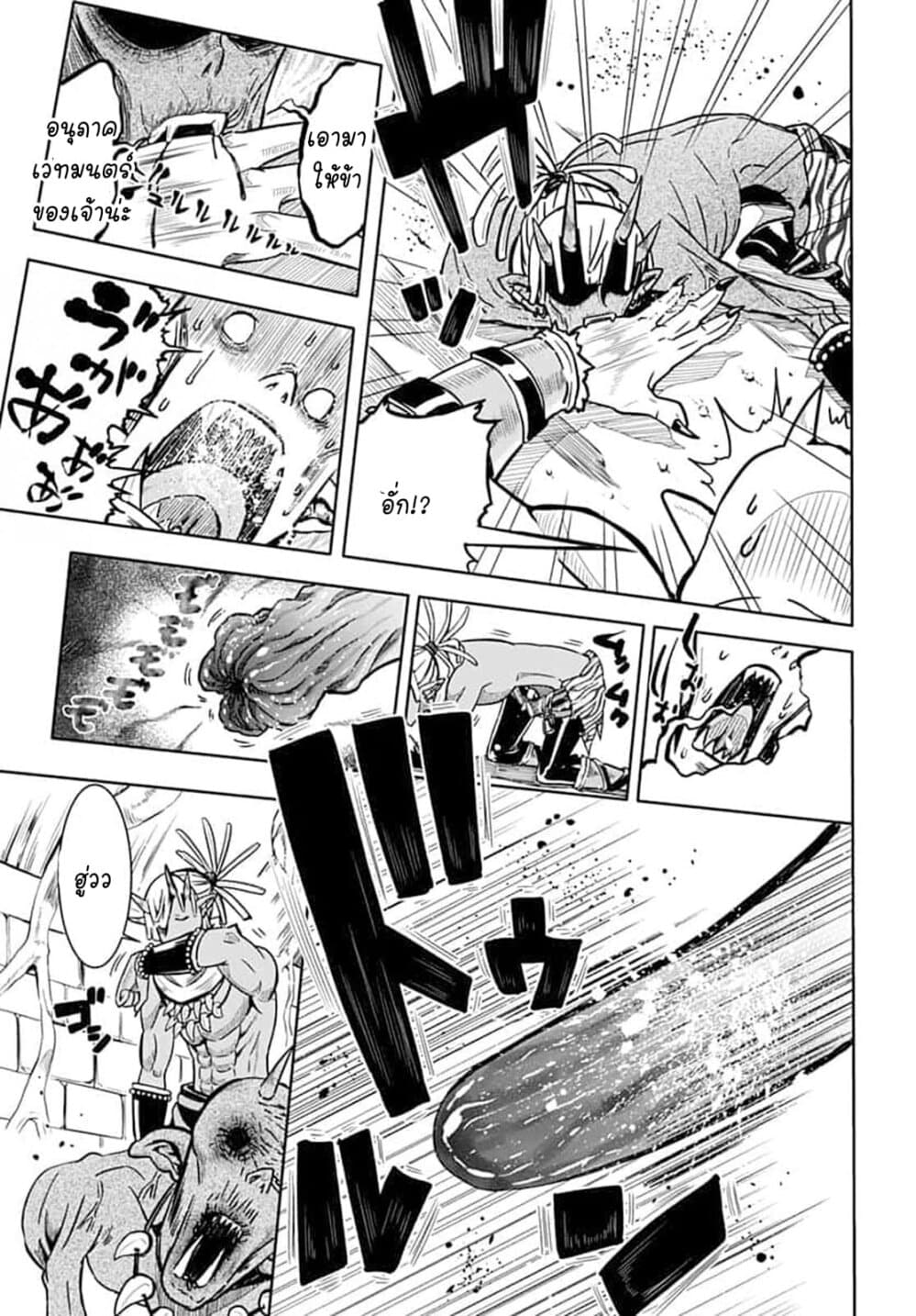 Magatsu Wanashi no Yuusha Kari page 23