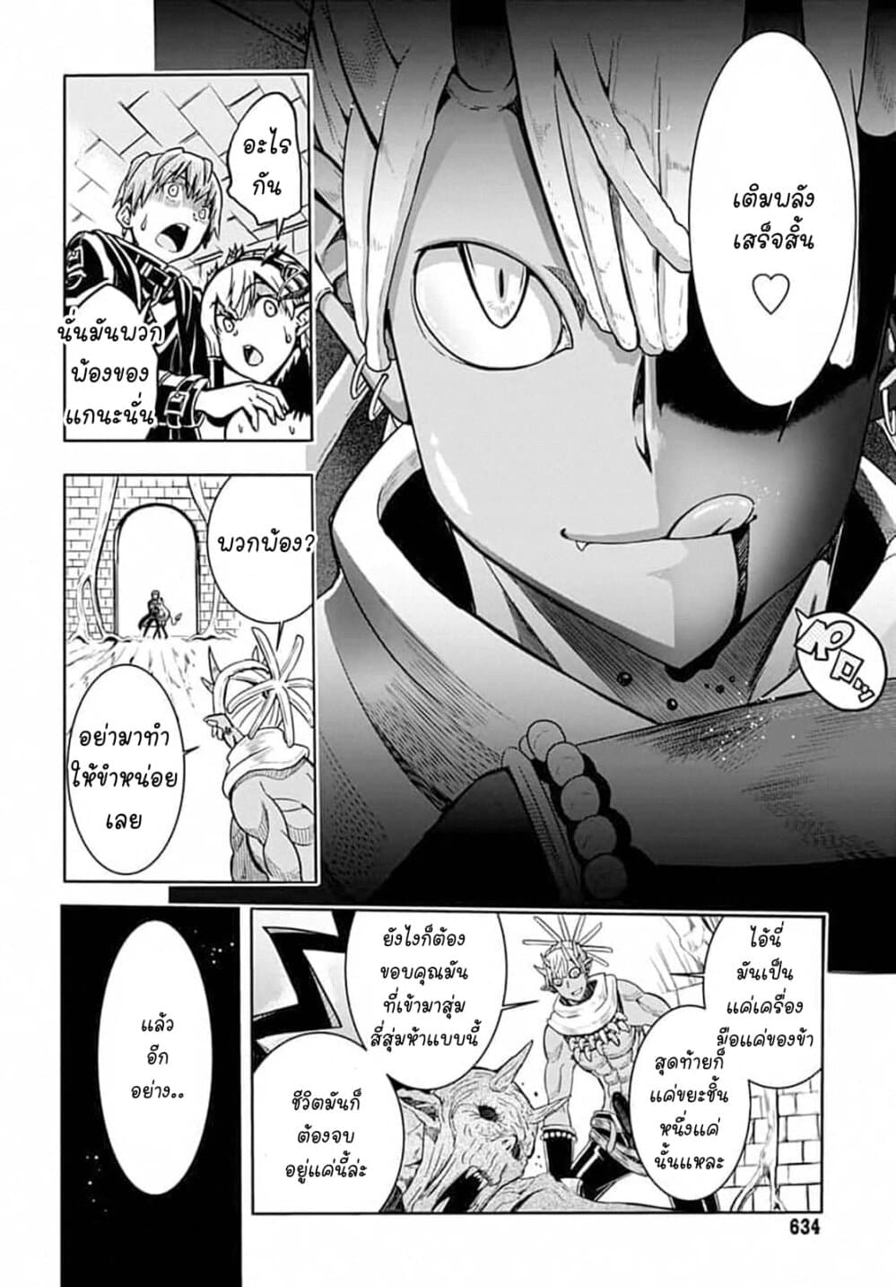 Magatsu Wanashi no Yuusha Kari page 24