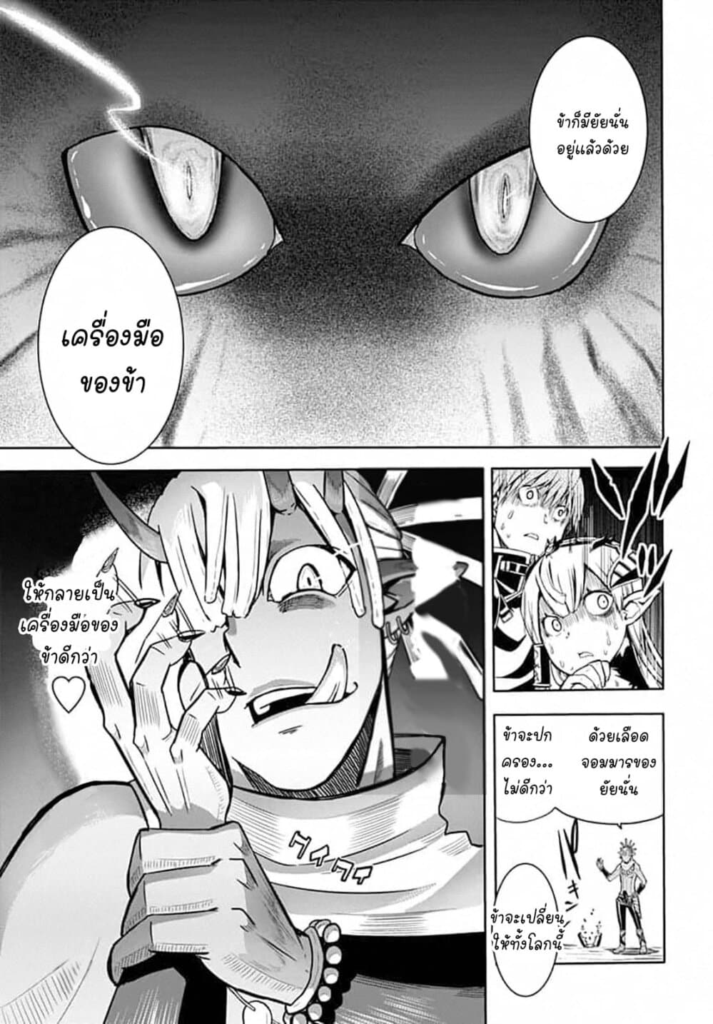 Magatsu Wanashi no Yuusha Kari page 25