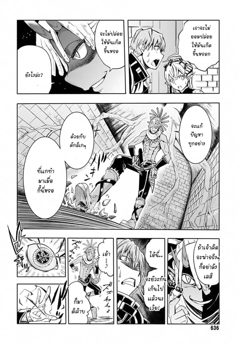 Magatsu Wanashi no Yuusha Kari page 26
