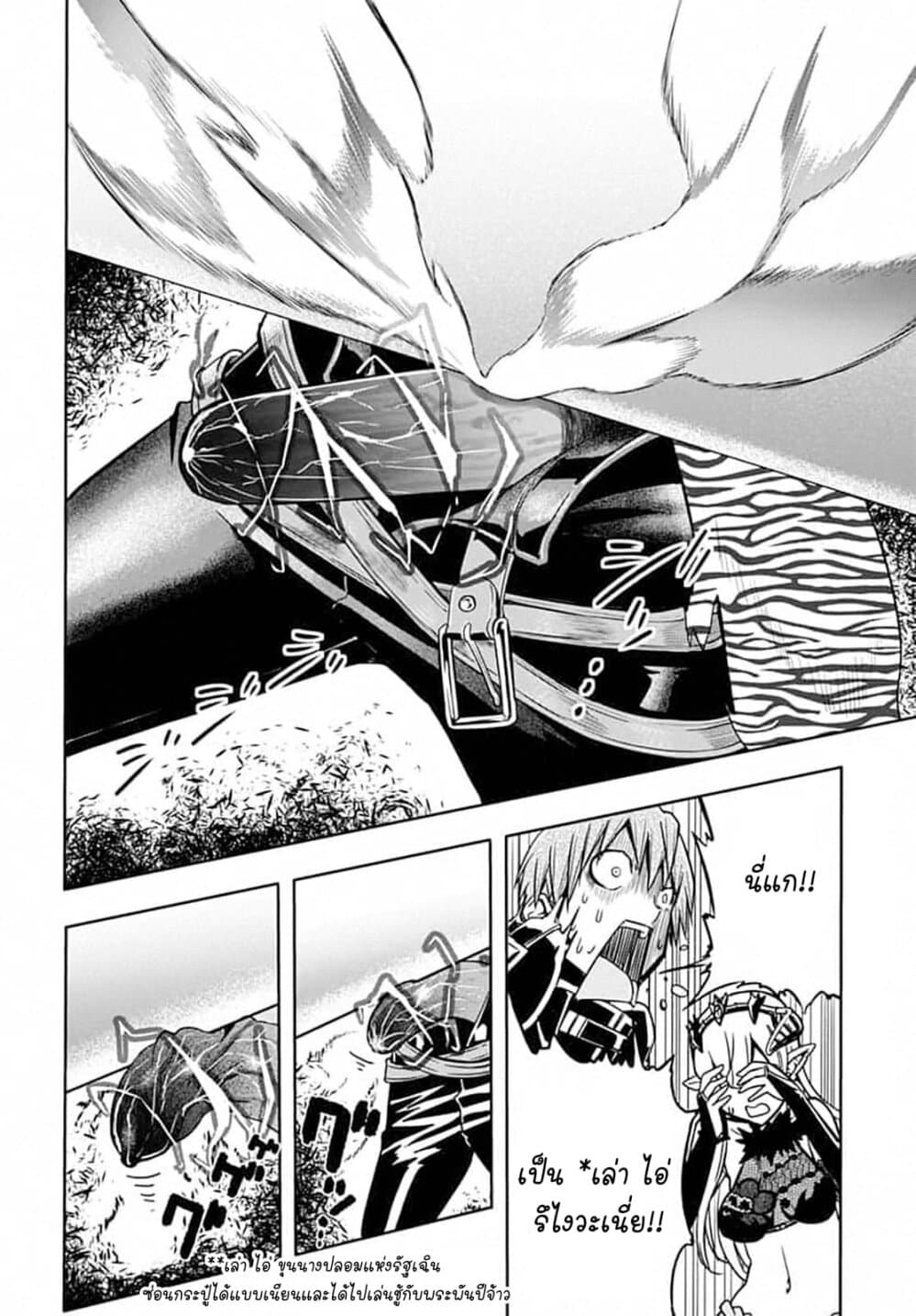 Magatsu Wanashi no Yuusha Kari page 28