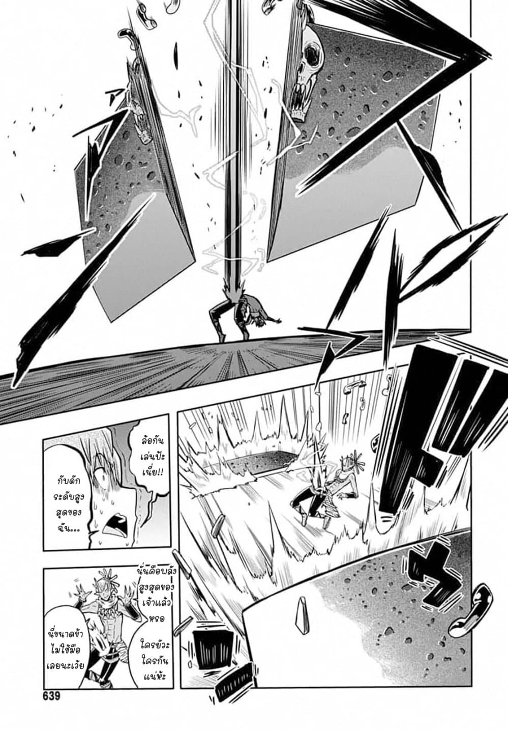 Magatsu Wanashi no Yuusha Kari page 29