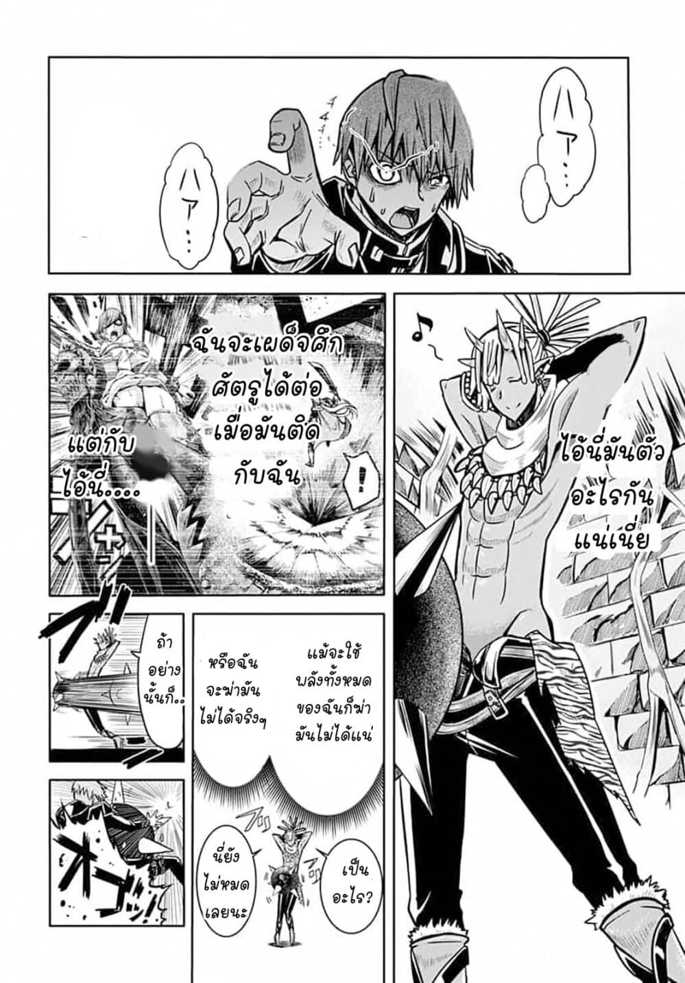 Magatsu Wanashi no Yuusha Kari page 32