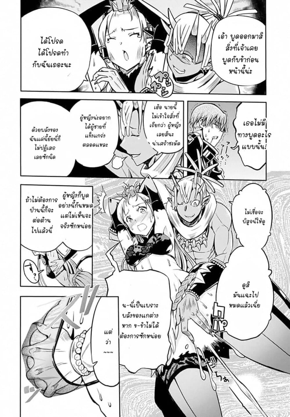 Magatsu Wanashi no Yuusha Kari page 34