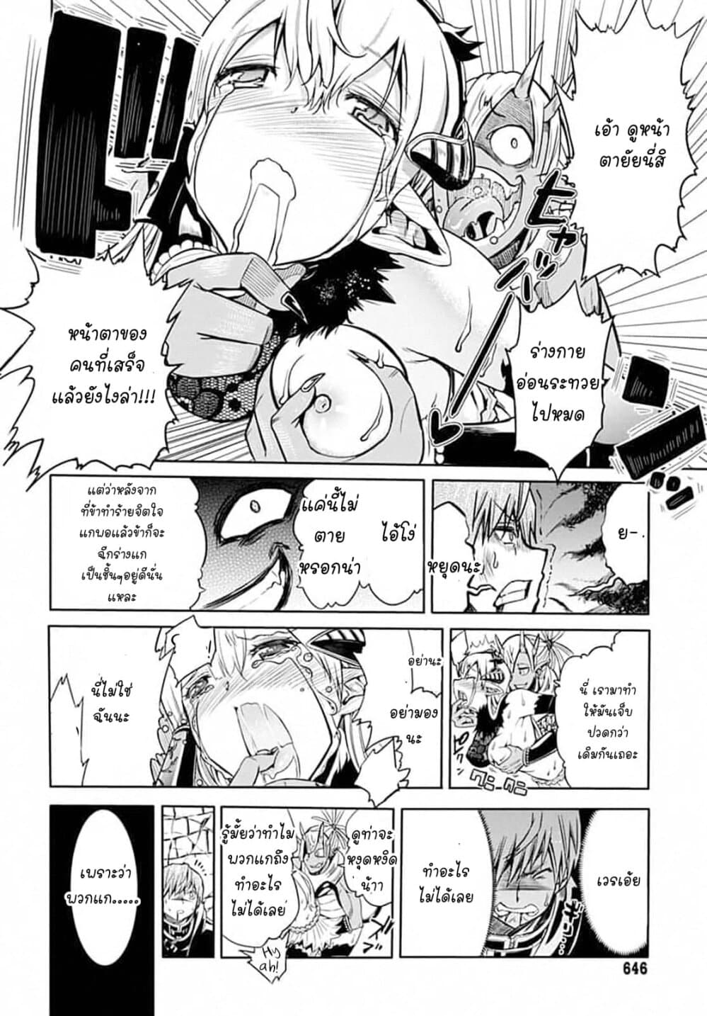 Magatsu Wanashi no Yuusha Kari page 36